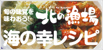 札幌場外交易市場的海鮮土特產店北的漁場海鮮食譜